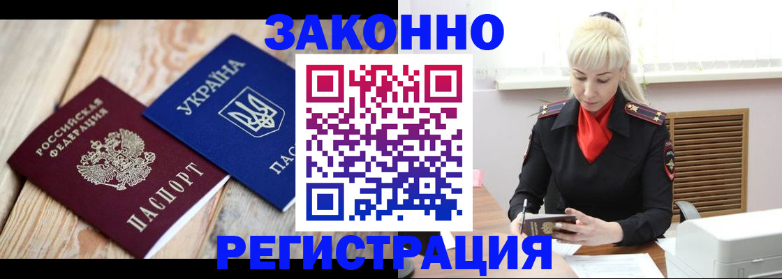 прописка для работы в Черемхово