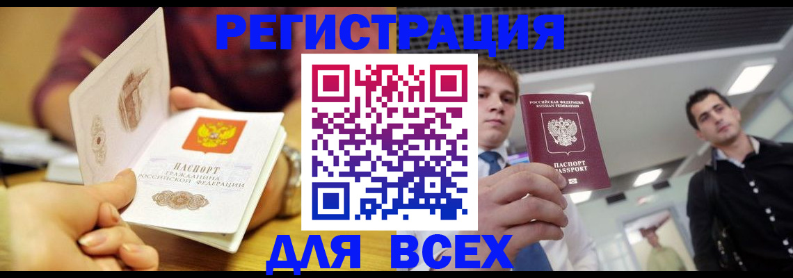 временная прописка в Черемхово