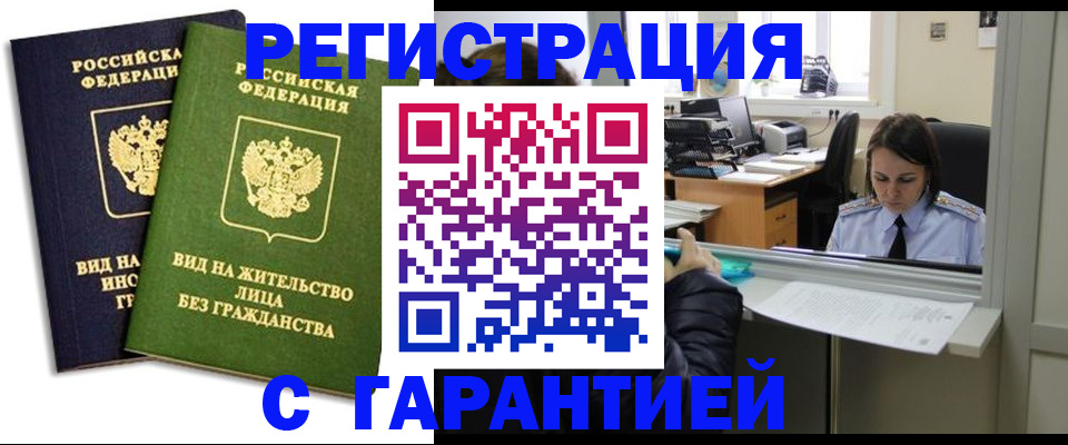 временная регистрация недорого в Черемхово