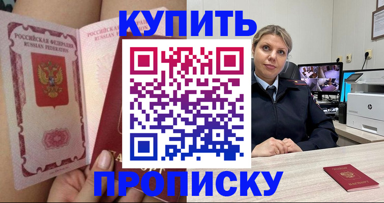 прописка паспорт в Черемхово