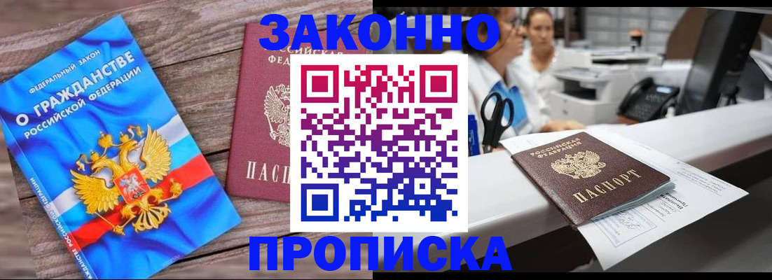 купить прописку в Черемхово