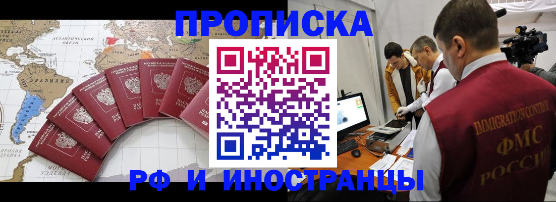 прописка от собственника в Черемхово